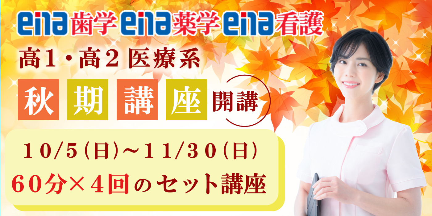 2025年度 １・２年対象秋期講座