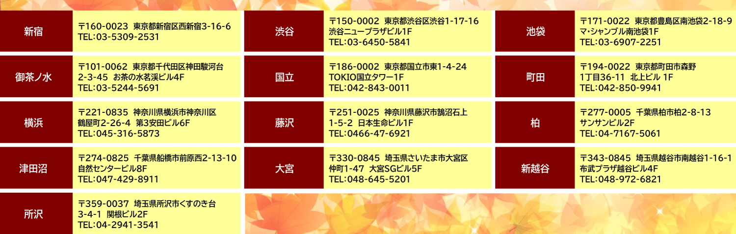 校舎一覧